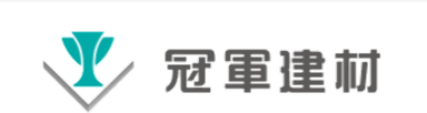 冠軍建材